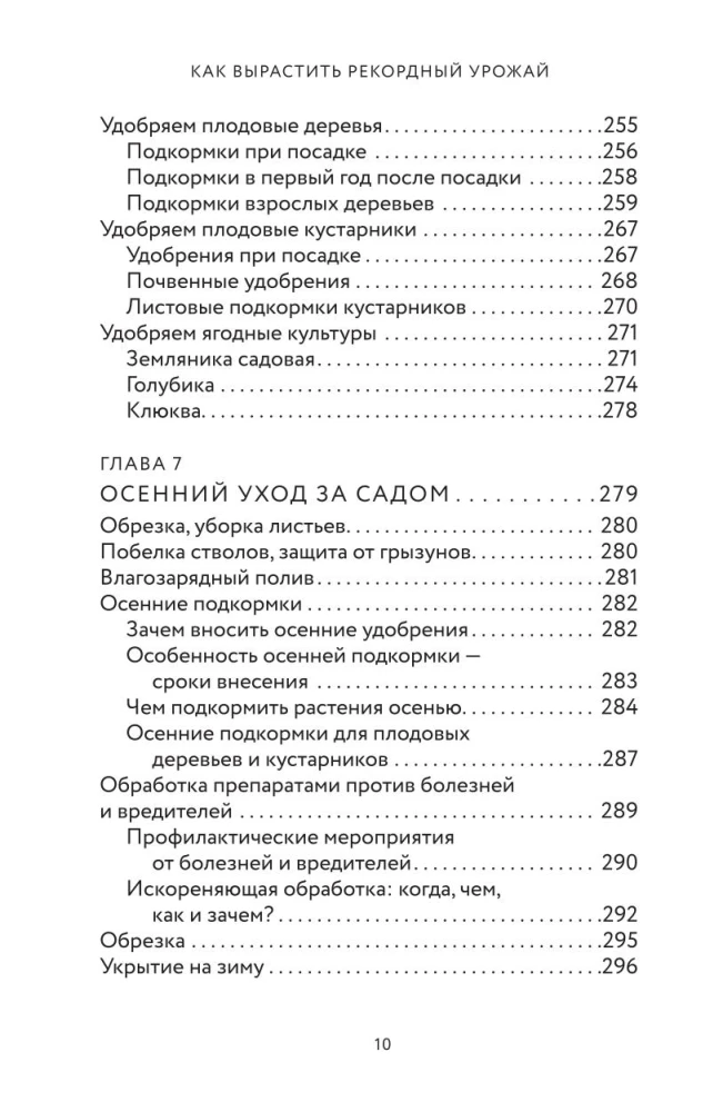 Kā izaudzēt rekordlielu ražu. Augsnes analīze, barības izvēle, sezonāla kopšana