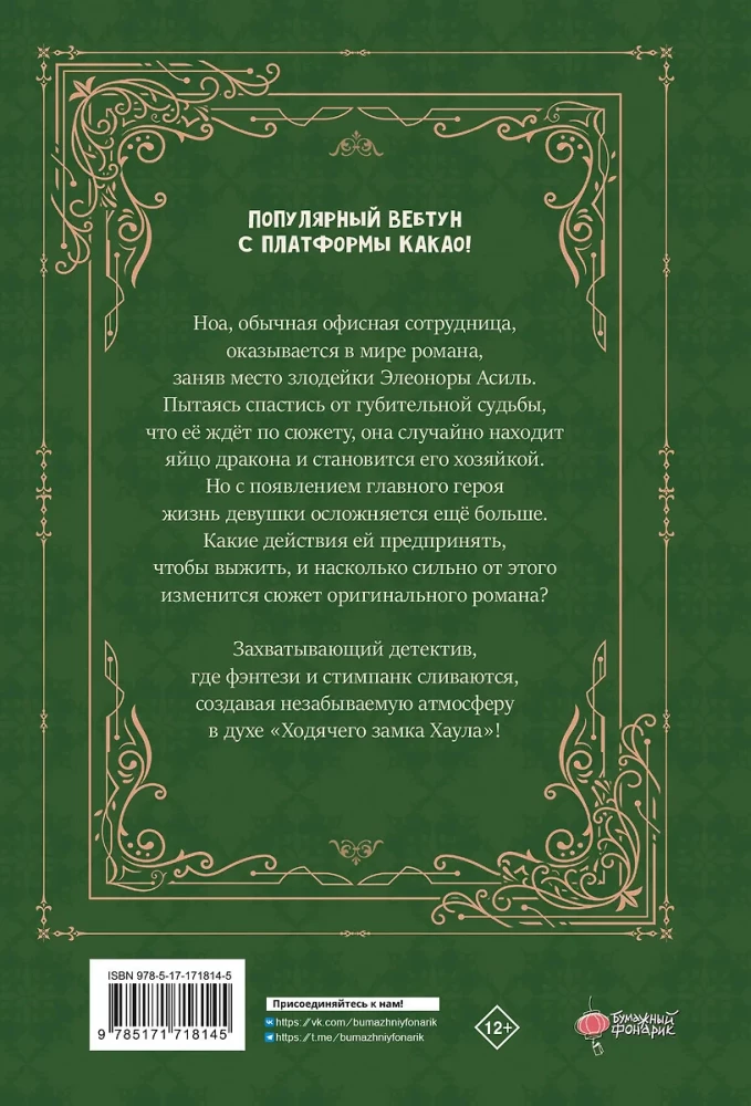 Es audzinu melno pūķi. 1. sējums