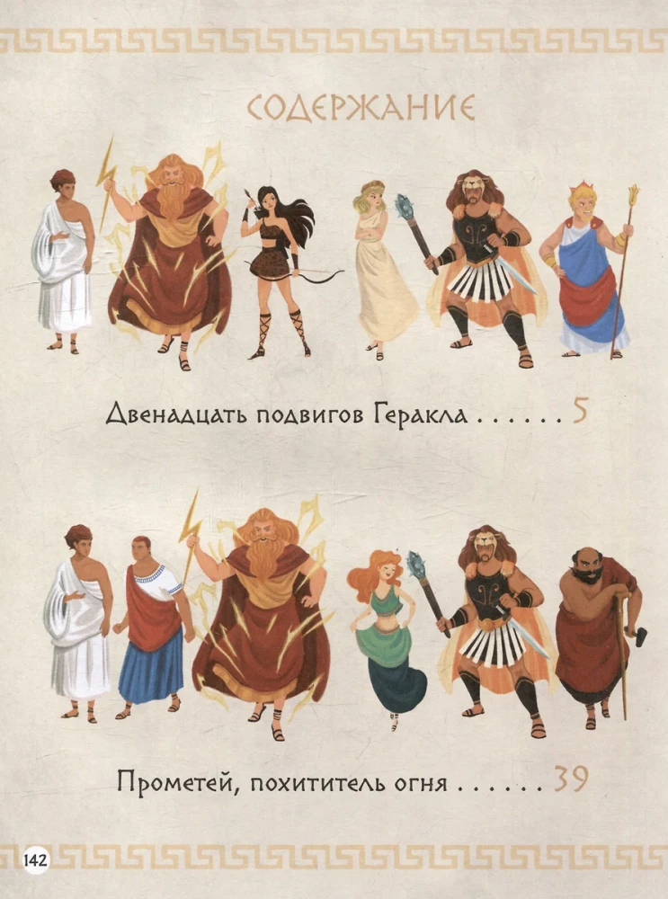 Senās Grieķijas mīti attēlos