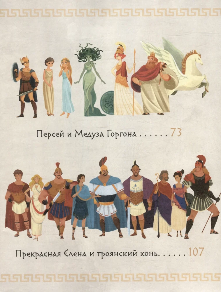 Senās Grieķijas mīti attēlos