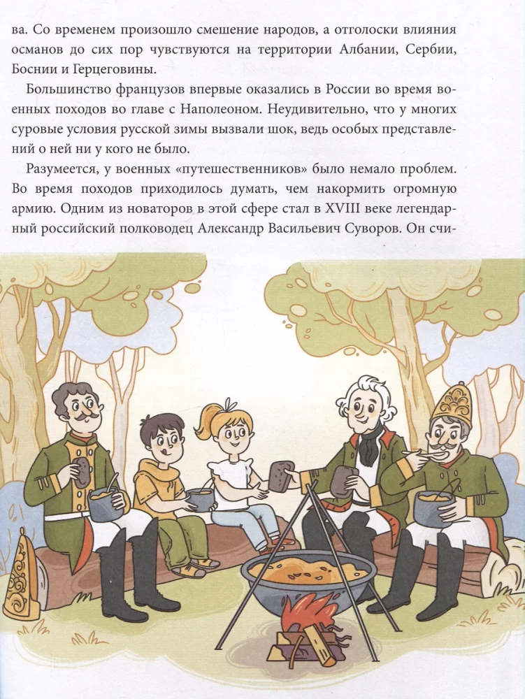 Большая история путешествий. Как люди исследовали мир