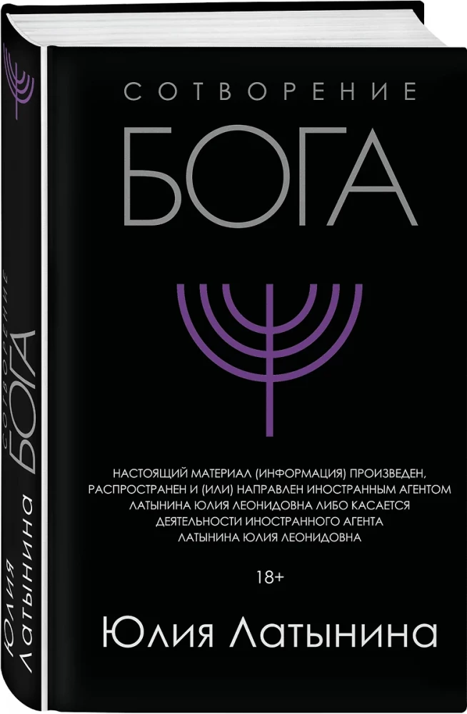 Сотворение Бога