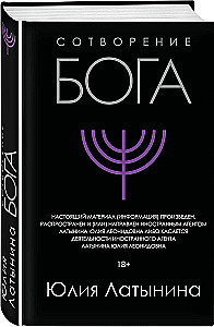 Сотворение Бога