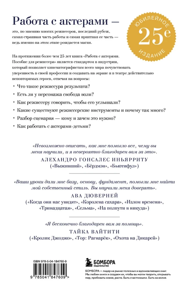 Darbs ar aktieriem. Rokasgrāmata režisoram