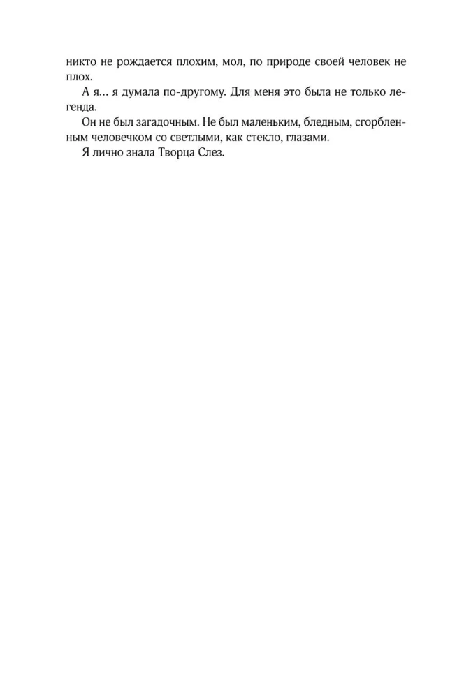 Ražotājs asaru. Sniega burvju meistars (komplekts no 2 grāmatām un šoppera - Labāk es tagad lasītu, nevis visu šo...)