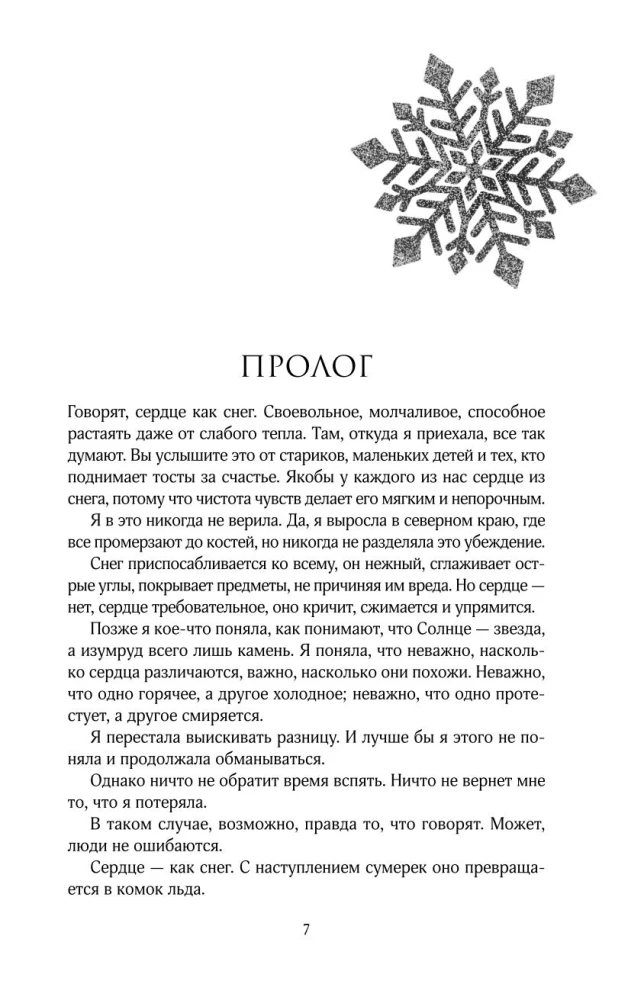 Ražotājs asaru. Sniega burvju meistars (komplekts no 2 grāmatām un šoppera - Labāk es tagad lasītu, nevis visu šo...)