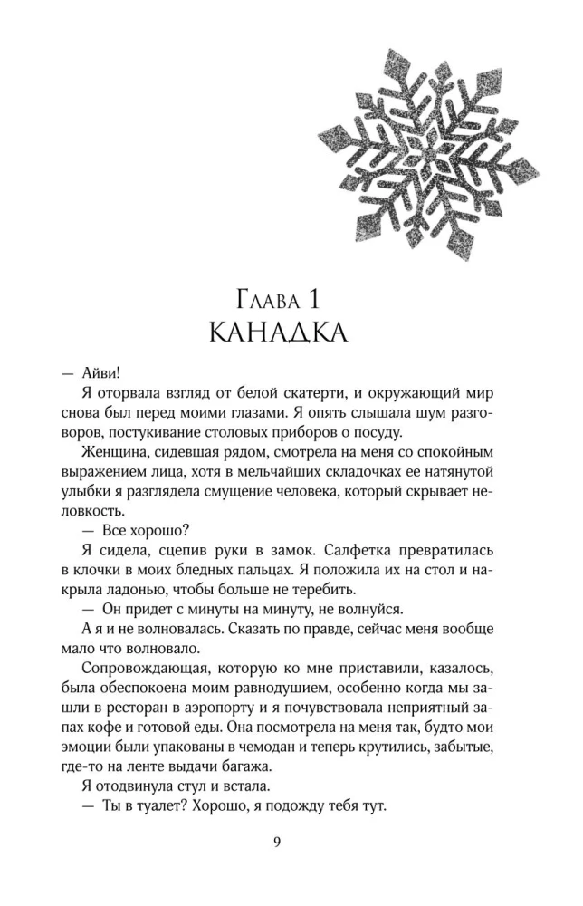 Ražotājs asaru. Sniega burvju meistars (komplekts no 2 grāmatām un šoppera - Labāk es tagad lasītu, nevis visu šo...)