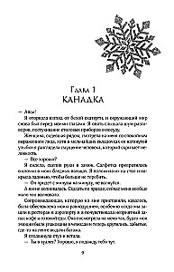 Ražotājs asaru. Sniega burvju meistars (komplekts no 2 grāmatām un šoppera - Labāk es tagad lasītu, nevis visu šo...)