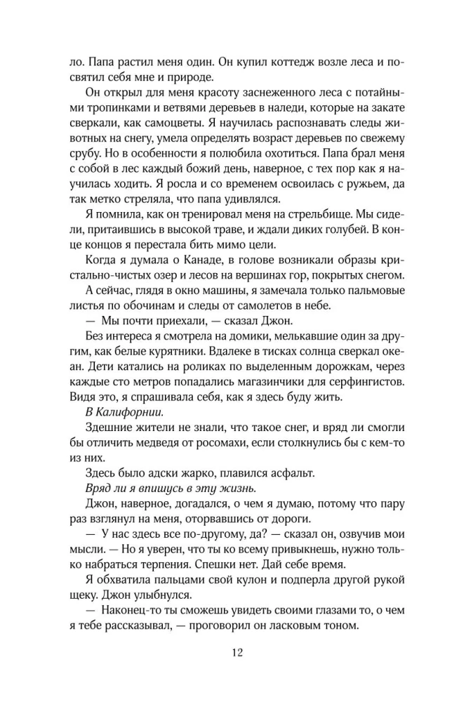 Ražotājs asaru. Sniega burvju meistars (komplekts no 2 grāmatām un šoppera - Labāk es tagad lasītu, nevis visu šo...)