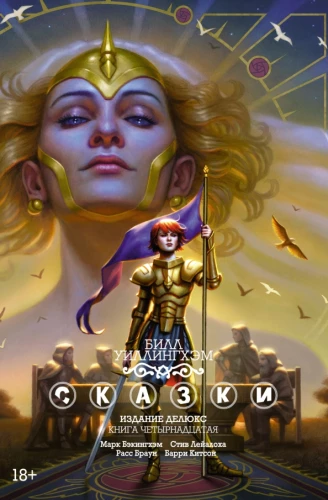 Pasakas. Grāmata 14