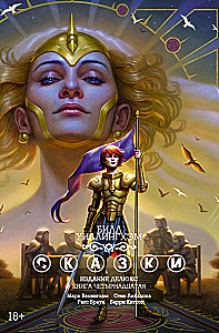 Сказки. Книга 14