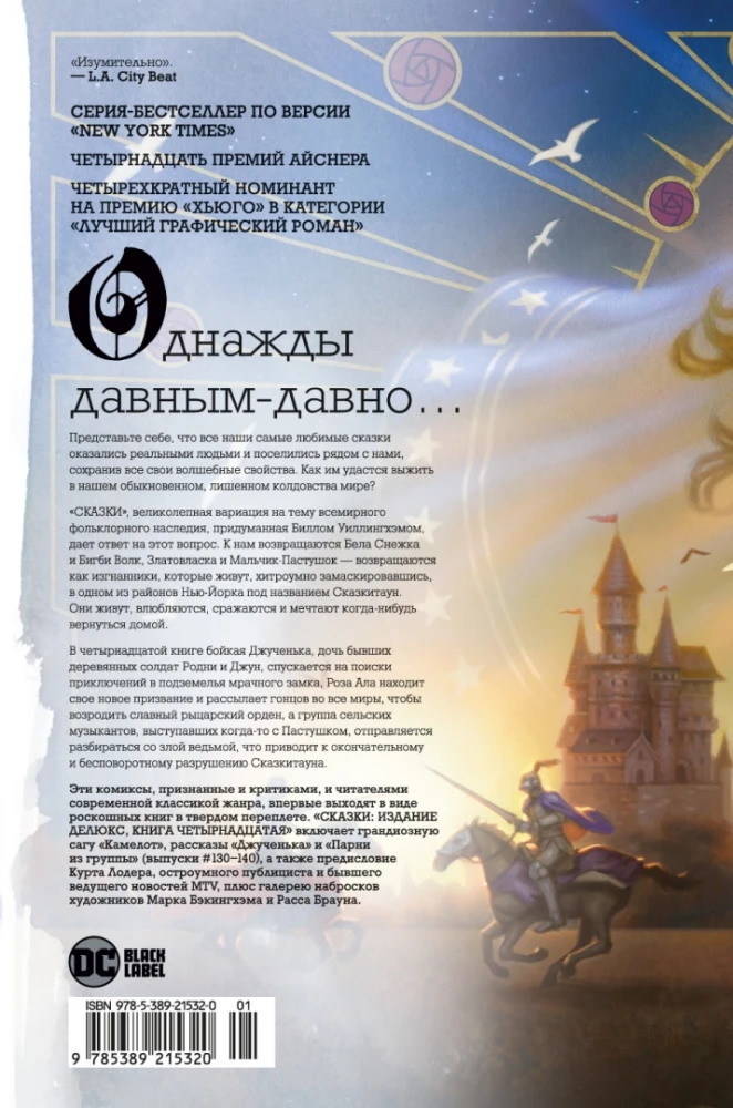 Сказки. Книга 14