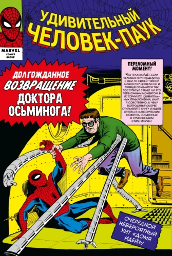 Klasika Marvel. Cilvēks-zilonis. 2. sējums