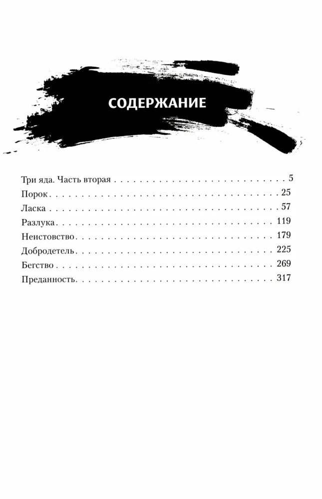 Магистр дьявольского культа. Том 3