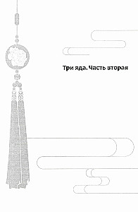 Магистр дьявольского культа. Том 3