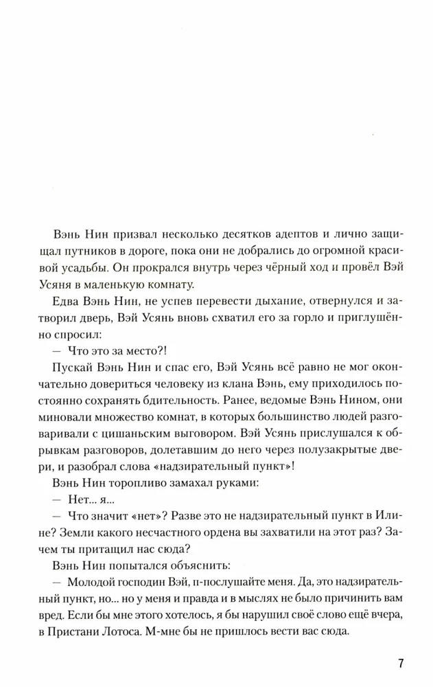 Магистр дьявольского культа. Том 3