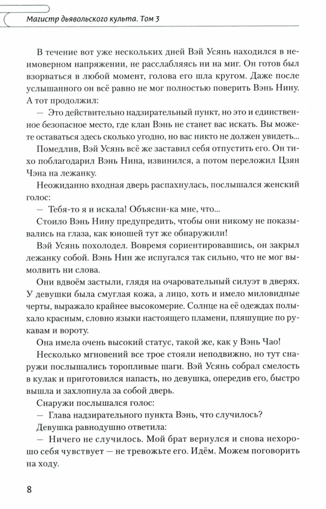 Магистр дьявольского культа. Том 3