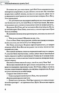 Магистр дьявольского культа. Том 3