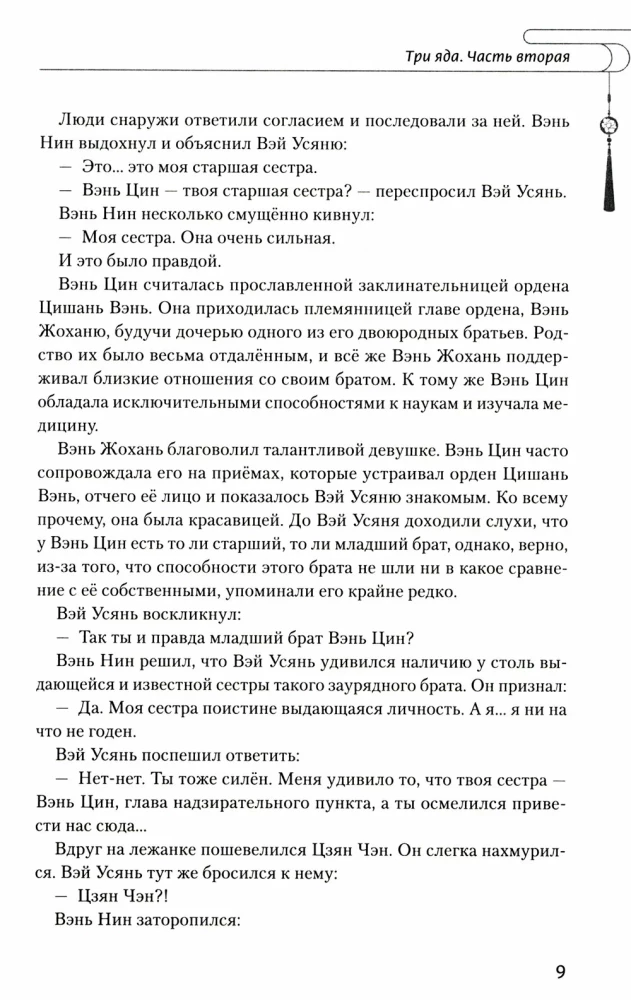 Магистр дьявольского культа. Том 3
