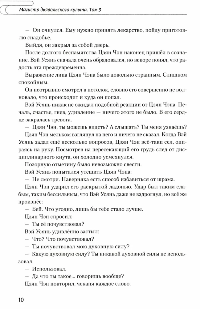 Магистр дьявольского культа. Том 3