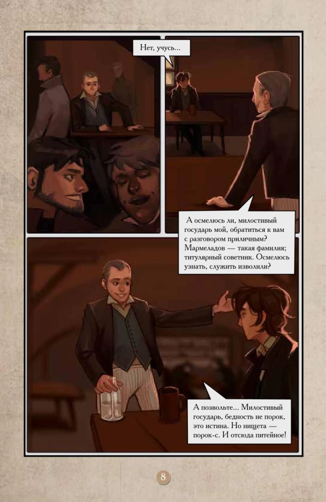 Преступление и наказание. Графический роман