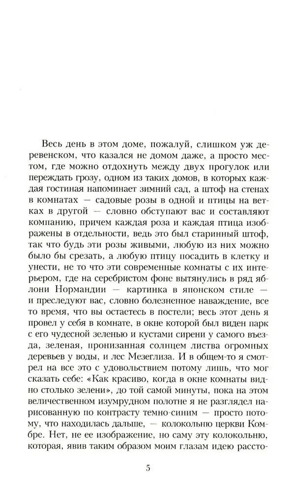 Meklējot zaudēto laiku. Septiņos sējumos