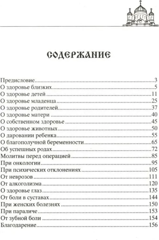 Labākās lūgšanas par veselību. Uzticama palīdzība dažādām slimībām