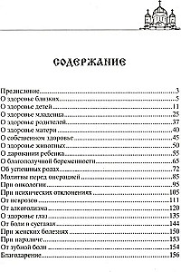 Labākās lūgšanas par veselību. Uzticama palīdzība dažādām slimībām