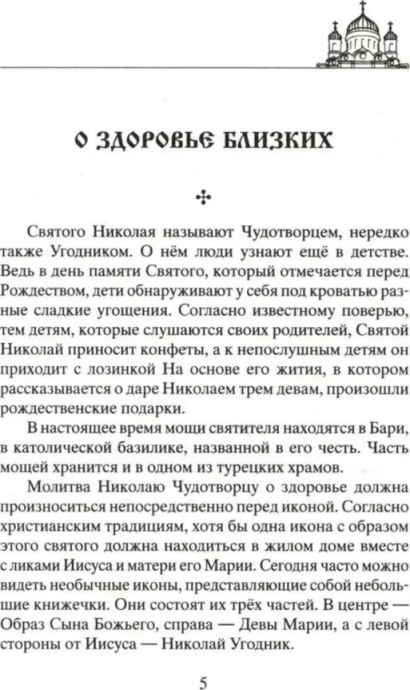 Labākās lūgšanas par veselību. Uzticama palīdzība dažādām slimībām