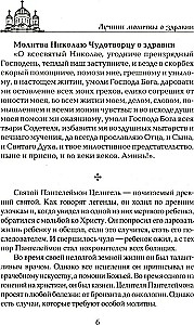 Labākās lūgšanas par veselību. Uzticama palīdzība dažādām slimībām