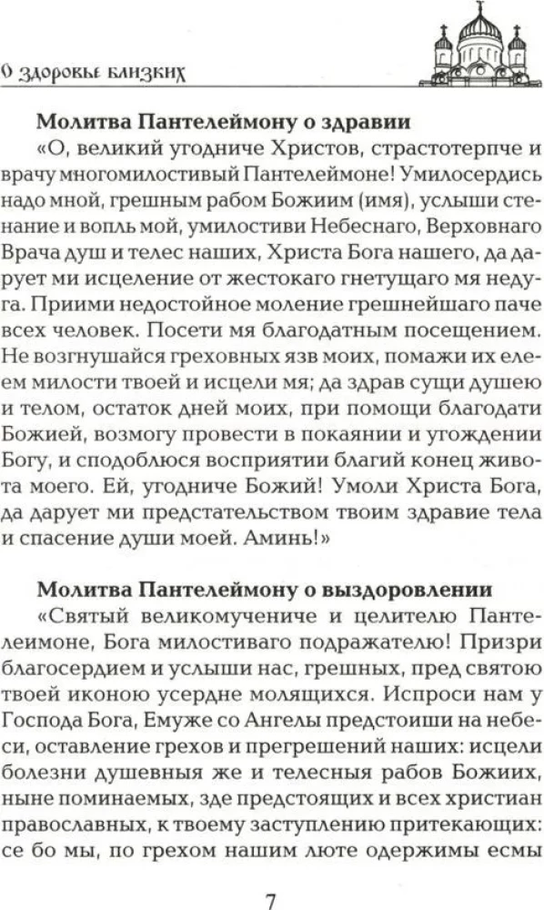 Labākās lūgšanas par veselību. Uzticama palīdzība dažādām slimībām