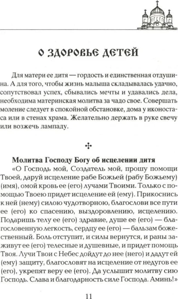 Labākās lūgšanas par veselību. Uzticama palīdzība dažādām slimībām
