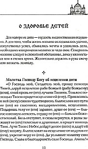 Labākās lūgšanas par veselību. Uzticama palīdzība dažādām slimībām
