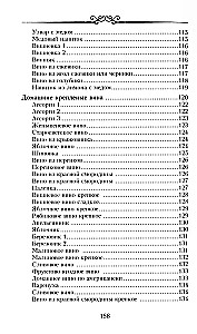 Настольная книга домашнего винодела