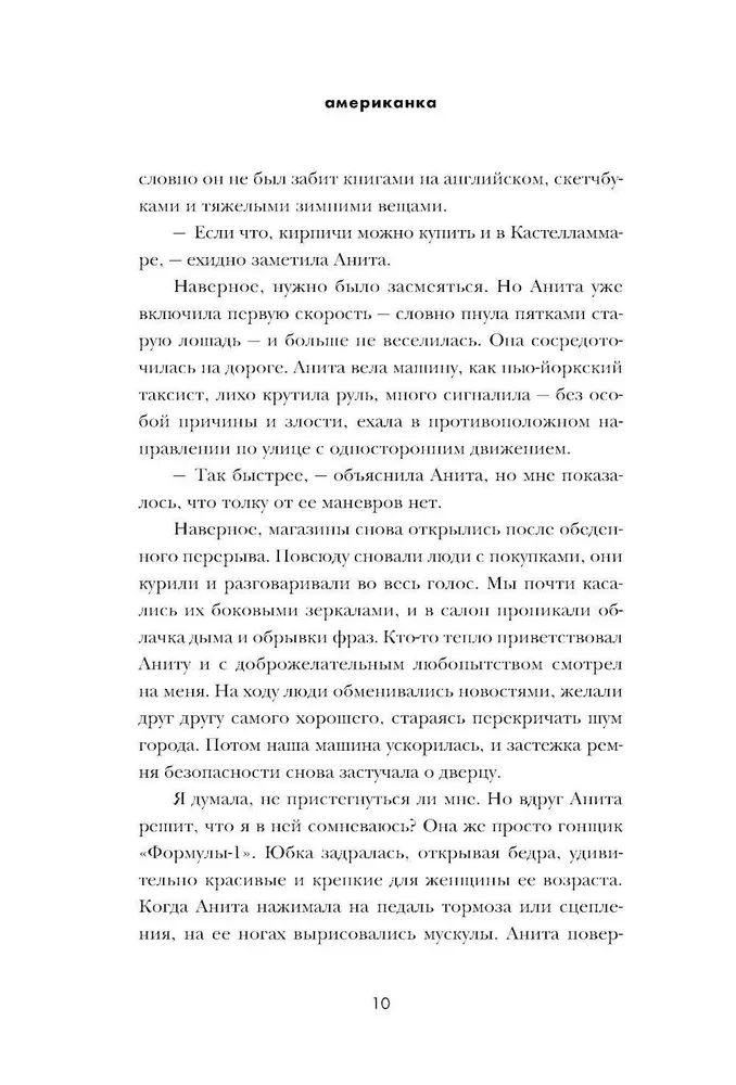 Американка