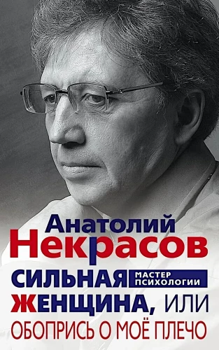 Spēcīga Sieviete, vai Atbalsti mani uz mana pleca
