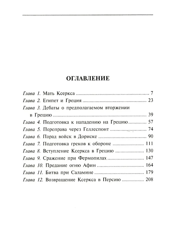 Kserks. Iekarotājs Babilonā