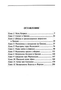 Kserks. Iekarotājs Babilonā