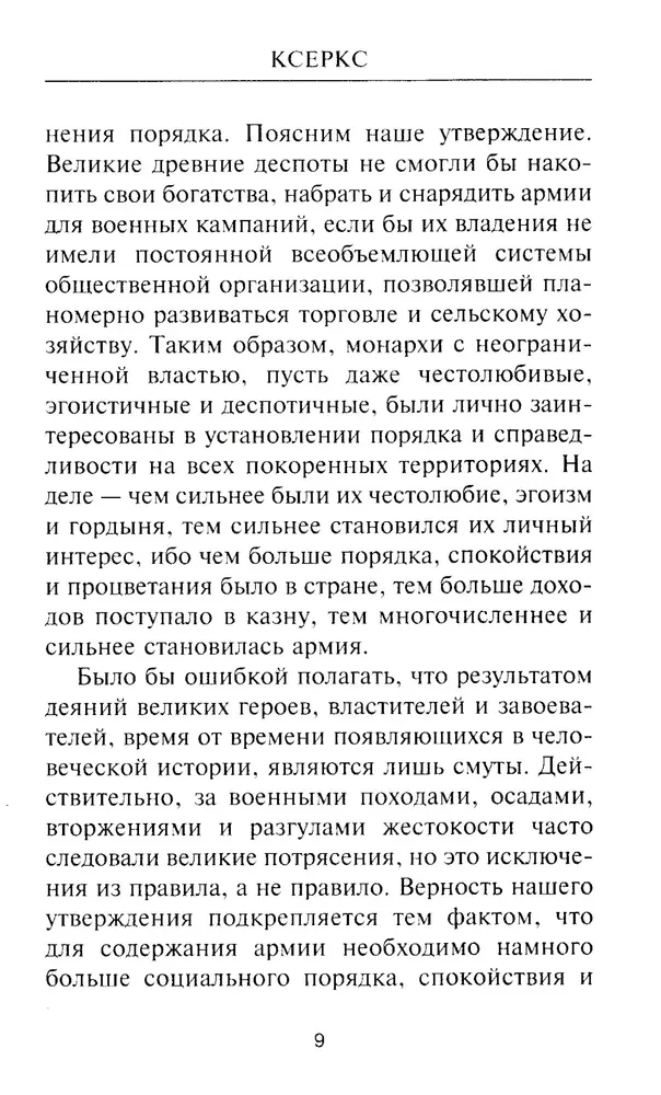 Kserks. Iekarotājs Babilonā
