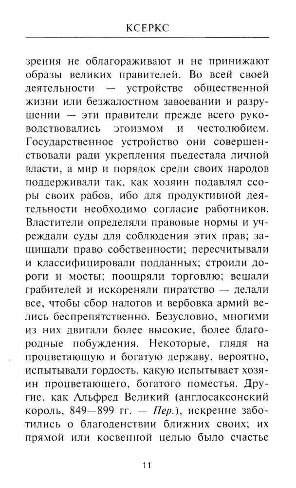 Kserks. Iekarotājs Babilonā