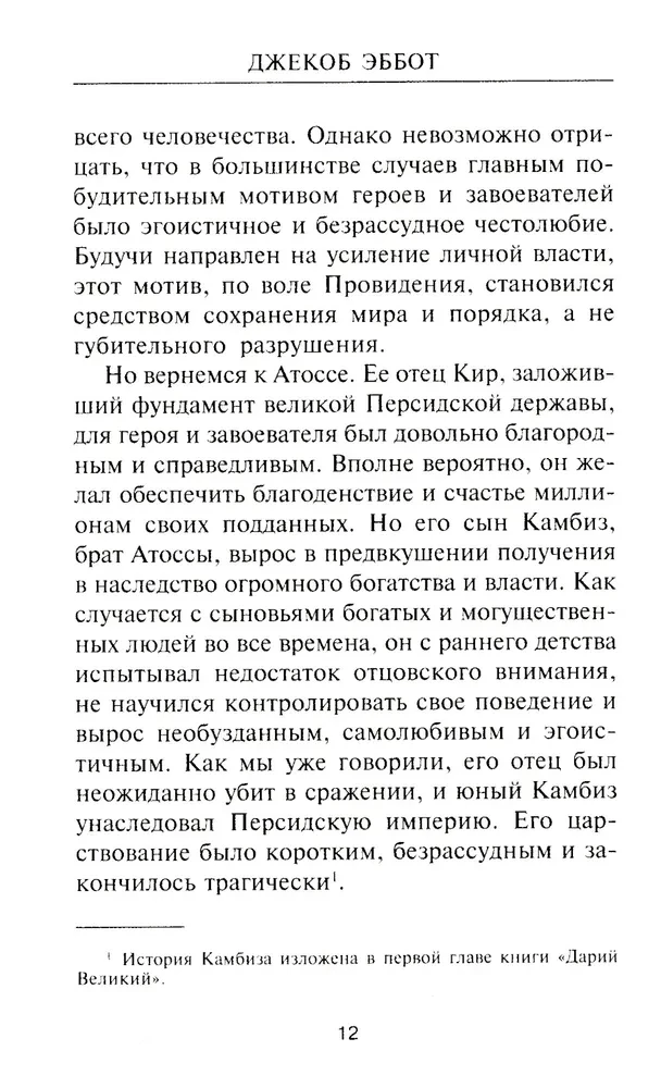 Kserks. Iekarotājs Babilonā