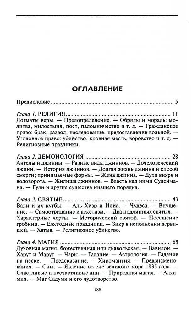 Arābu pasaule. Viduslaiku tradīcijas un uzskati Tuvajos Austrumos
