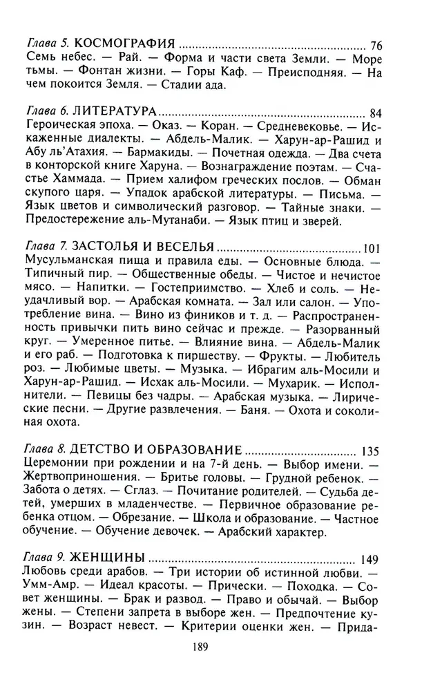 Arābu pasaule. Viduslaiku tradīcijas un uzskati Tuvajos Austrumos
