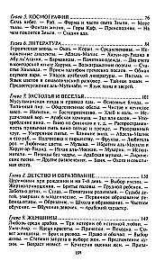Arābu pasaule. Viduslaiku tradīcijas un uzskati Tuvajos Austrumos