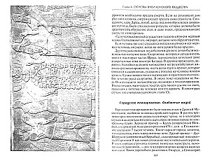 Величие Вавилона. История древней цивилизации Междуречья
