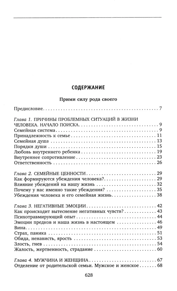 Spēks. Unikālas prakses: attiecību dziedināšana, veselības stiprināšana, pašrealizācija