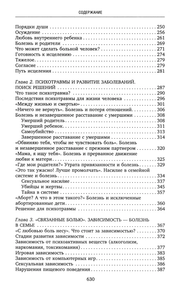 Spēks. Unikālas prakses: attiecību dziedināšana, veselības stiprināšana, pašrealizācija