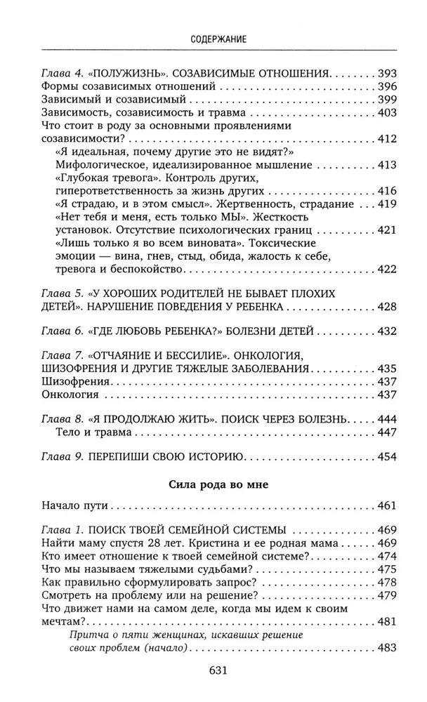 Spēks. Unikālas prakses: attiecību dziedināšana, veselības stiprināšana, pašrealizācija