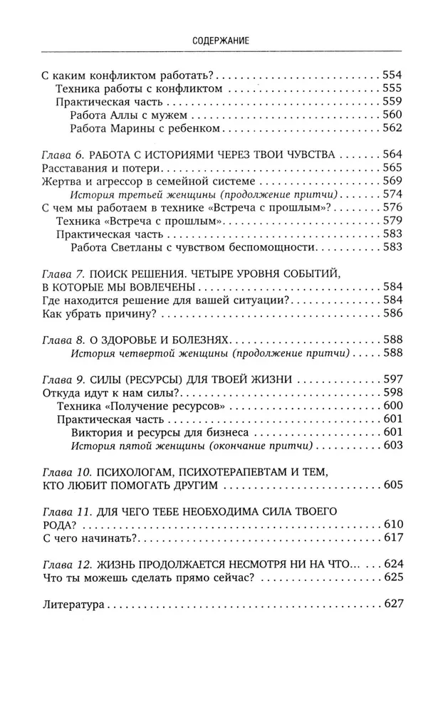 Spēks. Unikālas prakses: attiecību dziedināšana, veselības stiprināšana, pašrealizācija