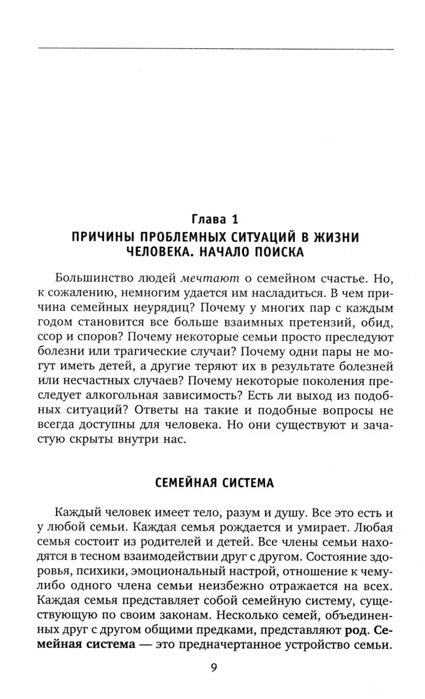Spēks. Unikālas prakses: attiecību dziedināšana, veselības stiprināšana, pašrealizācija